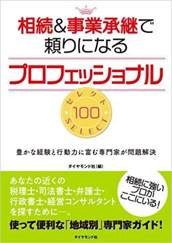 大隅愛友弁護士　相続プロ　書籍.jpgのサムネイル画像のサムネイル画像のサムネイル画像