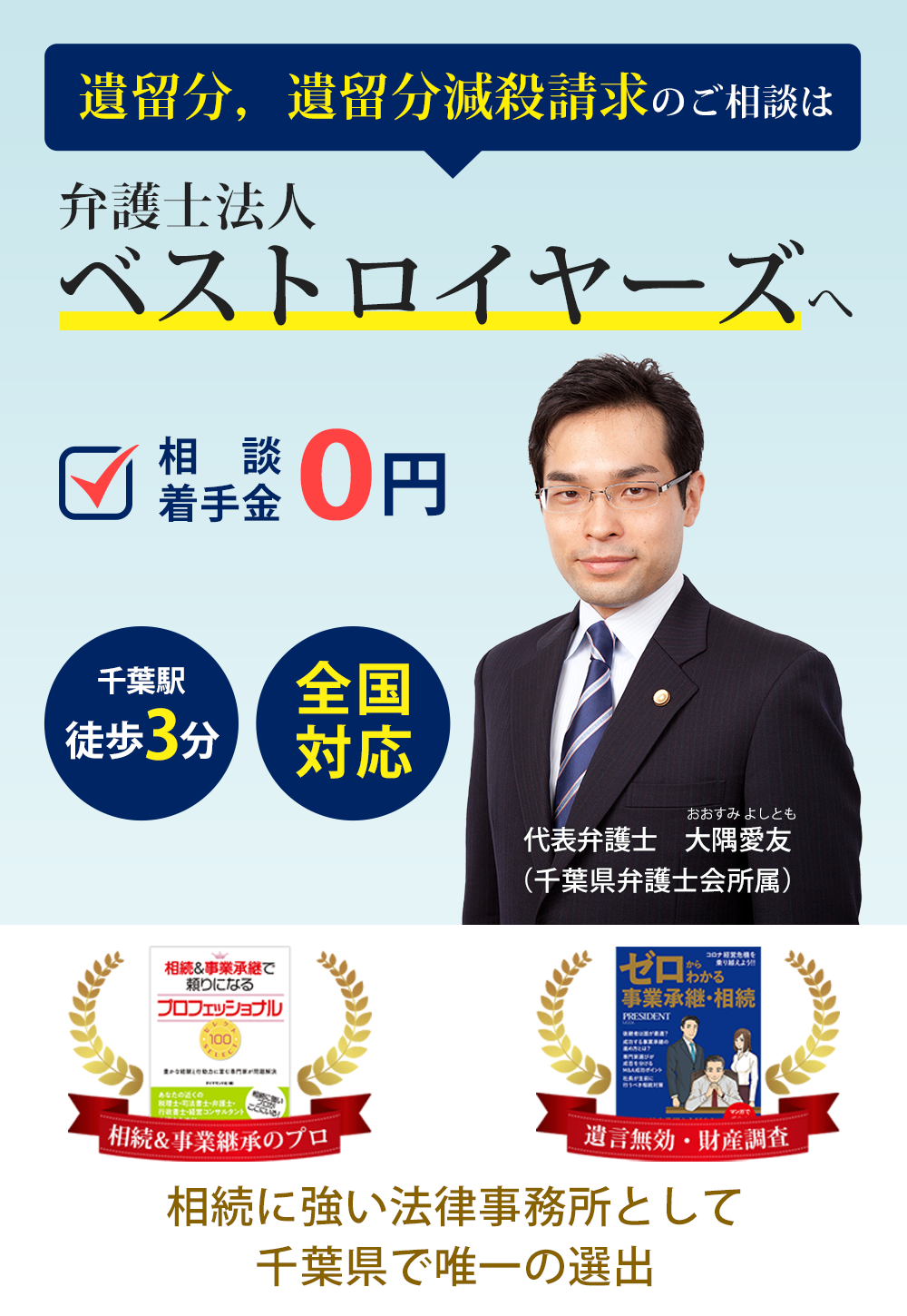 遺留分，遺留分減殺請求のご相談は弁護士法人ベストロイヤーズ
