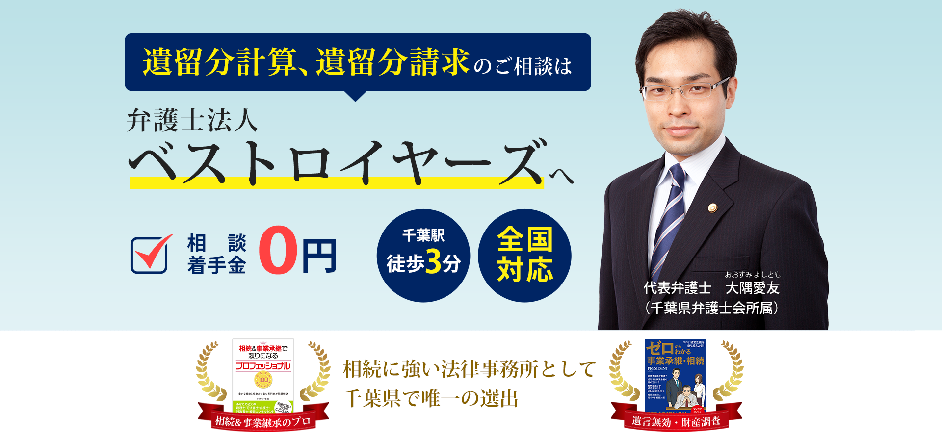 遺留分，遺留分減殺請求のご相談は弁護士法人ベストロイヤーズ