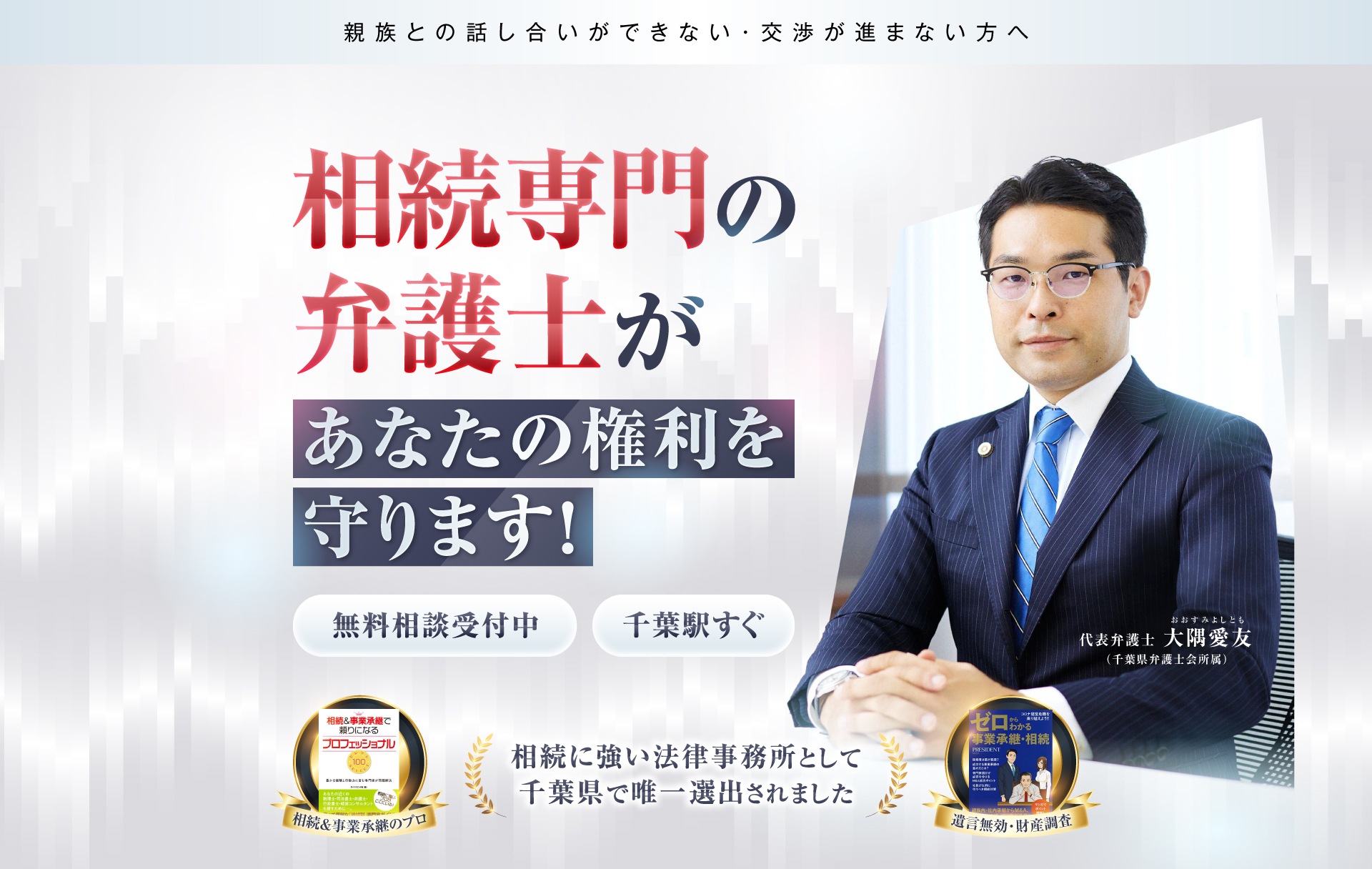 相続専門の弁護士があなたの権利を守ります！